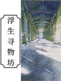 浮生怎么获得藏品
