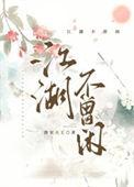 江湖不见下一句话是什么
