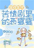 专门演恶婆婆