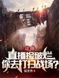 直播捡垃圾的主播