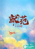 就范 愚礼