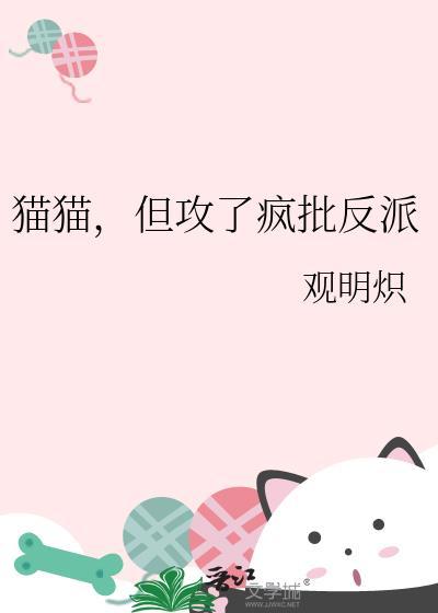 猫攻cen