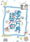 她来自女权世界