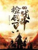 大晋捡到一只战神 洗澡的兔子