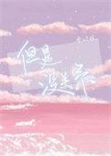 虽然摆烂但是没关系