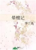 晕檀记庄静音最后死了没