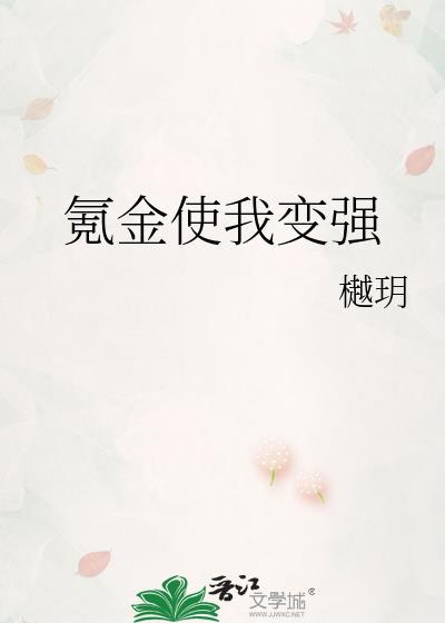 我氪金就能变强全部