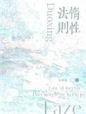惰性法则广播剧