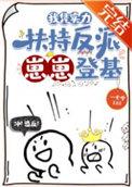 我凭实力单身剧照