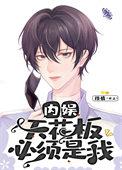 内娱天花板