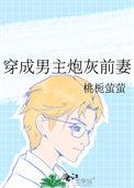 穿成男主炮灰前妻华阙阙免费