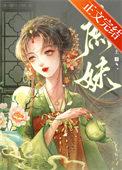 穿成男主庶妹