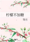 柠檬不放糖可以泡水喝吗