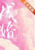 契约成婚