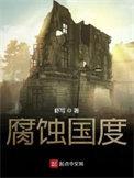 腐烂国度2手游