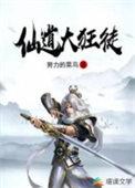 仙道大宗师