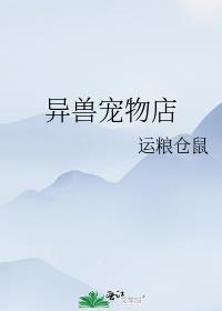 在异界开商店
