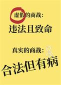 商战有哪些手段