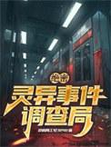 公安绝密灵异档案