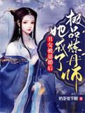 丑女蜕变的