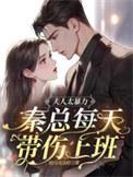 秦夫人51章