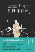 明日再来歌曲