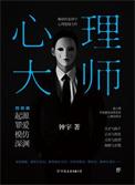 心理大师有几部