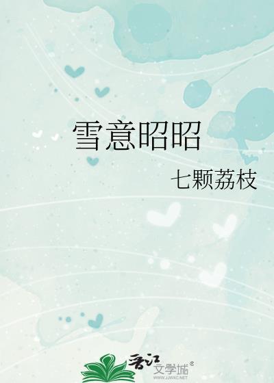 昭雪结局