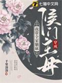 穿越侯门妻要和离
