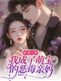 穿书八零后我成了团宠全文免费阅读