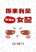 原来我是武林