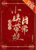 清穿之穿越小女人