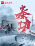 大秦守陵人