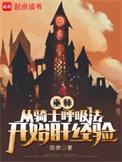 巫师从骑士呼吸法开始肝经验笔趣阁最新章节
