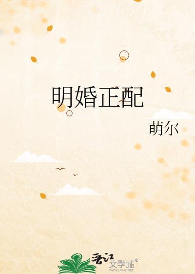 婚姻配