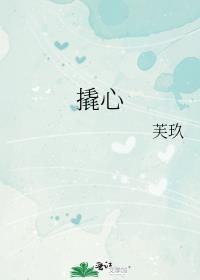 撬心by