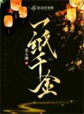董无渊一纸千金