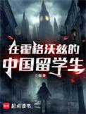 霍格沃茨中国学生可以入学吗