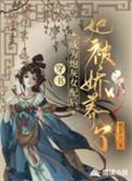 穿书成了炮灰女配