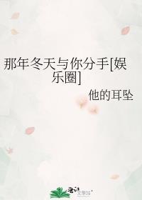 电影那年的冬天