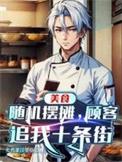 美食摆摊卖什么好呢