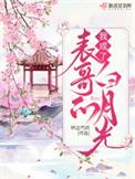 我成了白月光的朱砂痣(穿书)书包网
