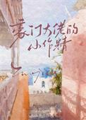 豪门大佬的小公主(重生)