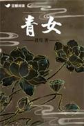 青娃草的功效与作用