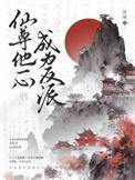 仙尊是反派