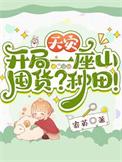 天灾穿越