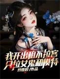 开出租车的我闯进