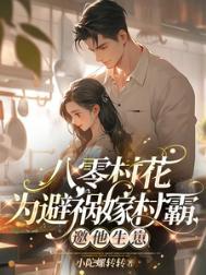 八零后村官