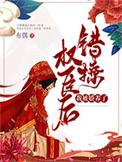 错撩第61章