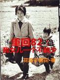 重回82我女儿一个都不能少全集观看